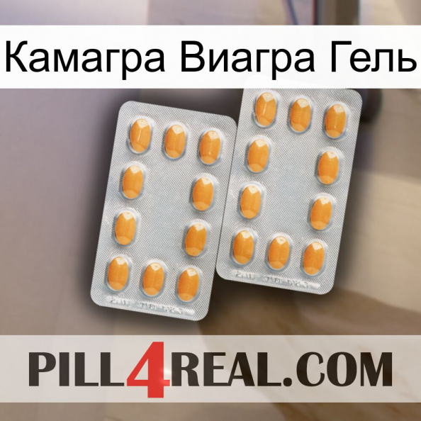 Камагра Виагра Гель cialis4.jpg